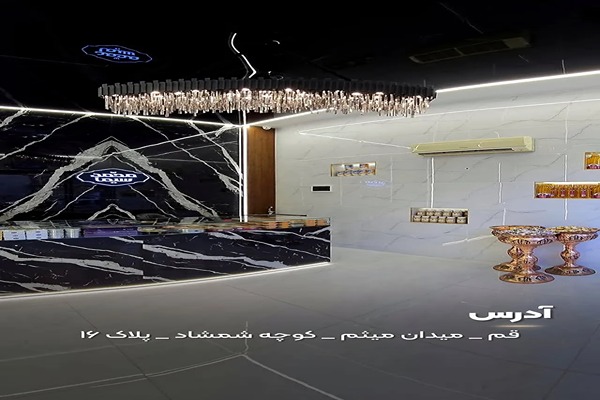 سوهان محمد سیما قم