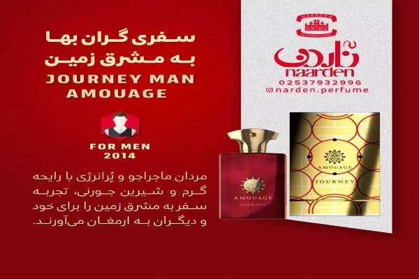 عطر ناردن قم