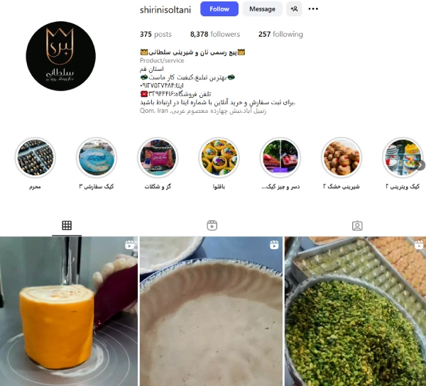 شیرینی فروشی سلطلانی قم پیج اینستاگرام