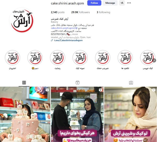 شیرینی فروشی آرش قم پیج اینستاگرام
