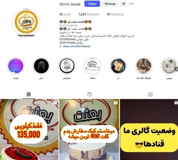 پیج اینستاگرام قنادی بعثت قم