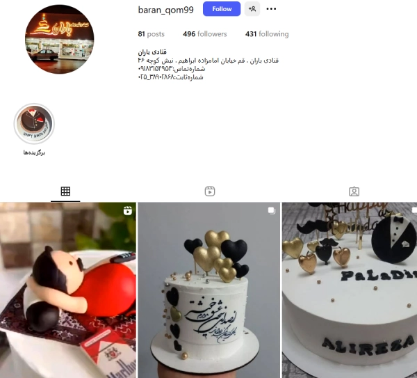 پیج اینستاگرام شیرینی فروشی باران قم
