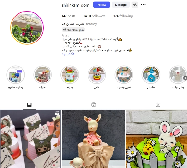 شیرینی فروشی شیرین کام قم پیج اینستاگرام