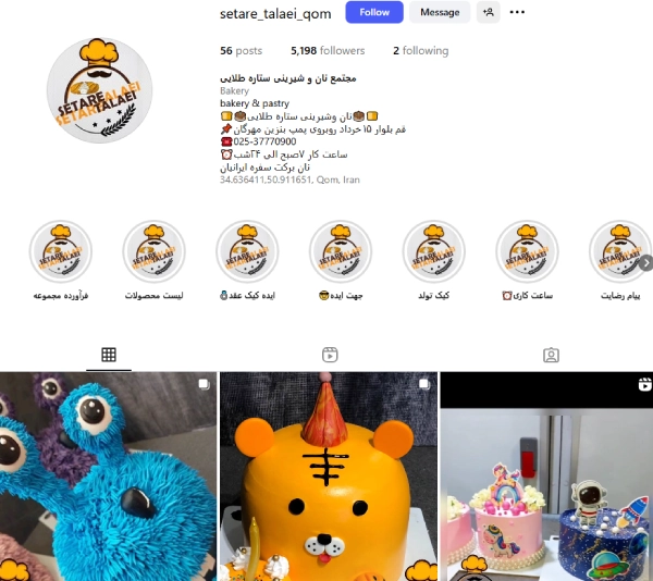 پیج اینستاگرام قنادی ستاره طلایی قم