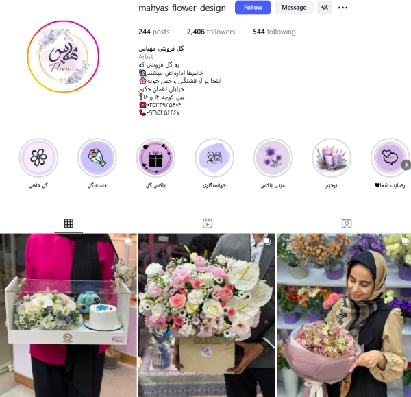 پیج اینستاگرام گل فروشی مهیاس قم