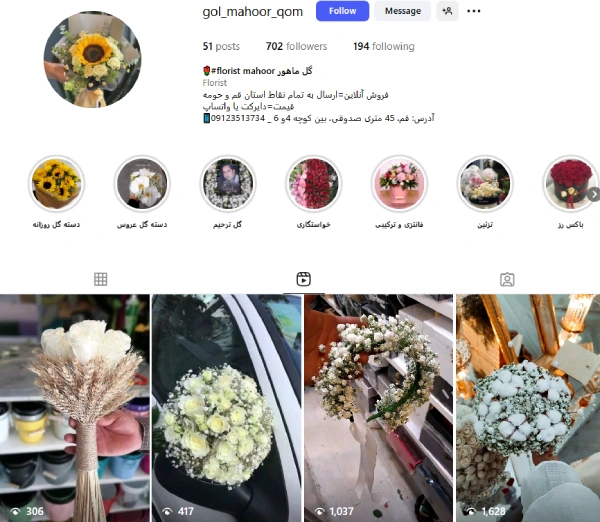 پیج اینستاگرام گل فروشی ماهور قم