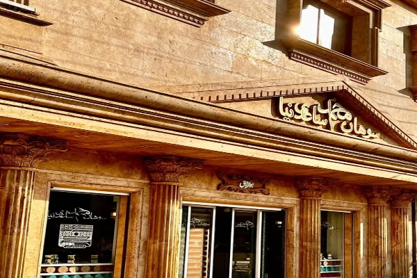 سوهان ساعدی نیا قم