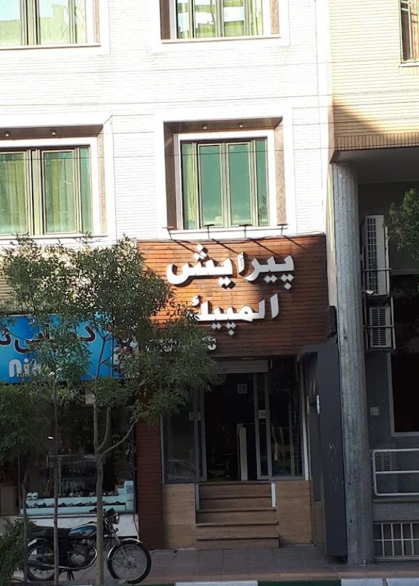 آرایشگاه مردانه المپیک قم