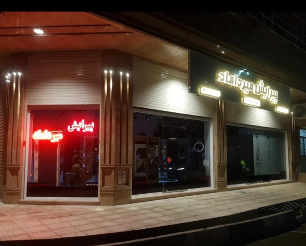 آرایشگاه میرداماد قم