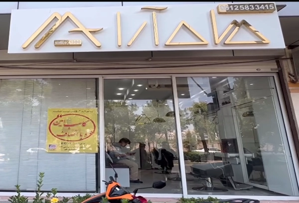 آرایشگاه مردانه ماه آرا قم