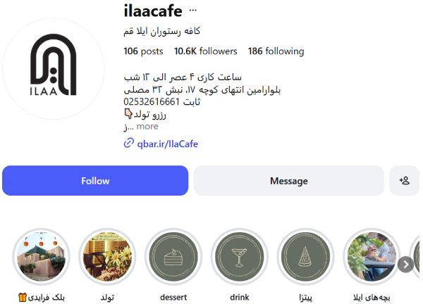 پیج اینستاگرام کافه رستوران ایلا قم