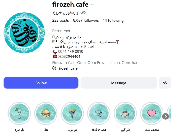 کافه فیروزه قم در اینستاگرام