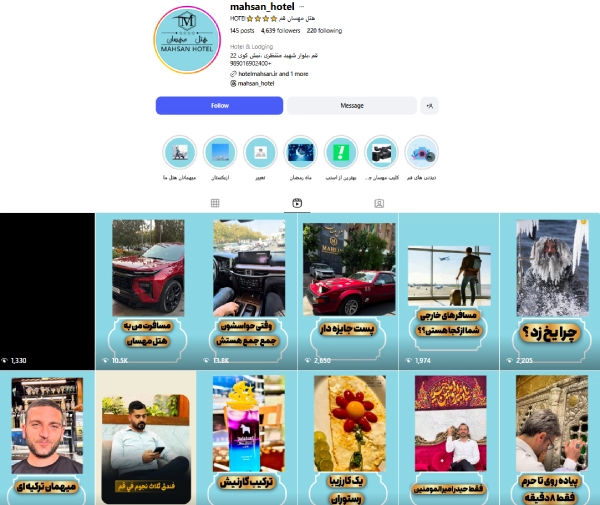 پیج اینستاگرام هتل مهسان قم