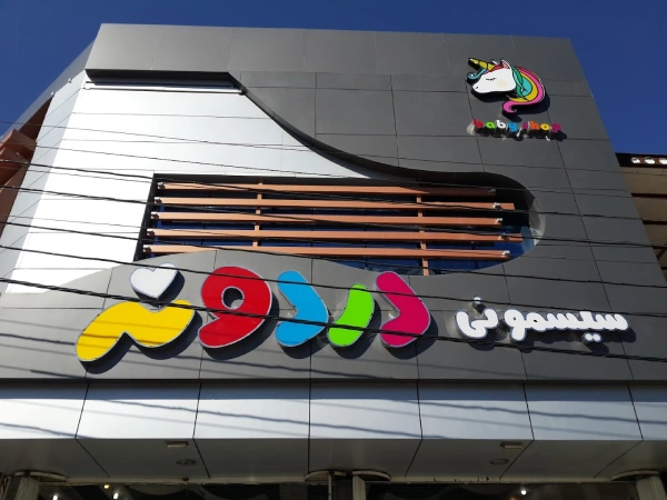 سیسمونی دردونه قم