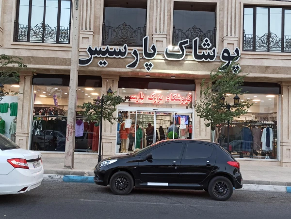 مانتو پارسیس قم