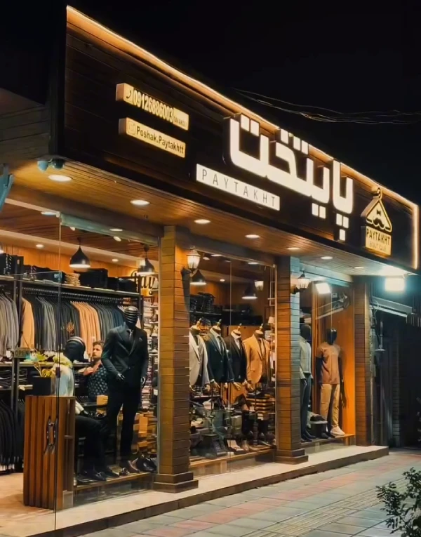 لباس فروشی پایتخت قم