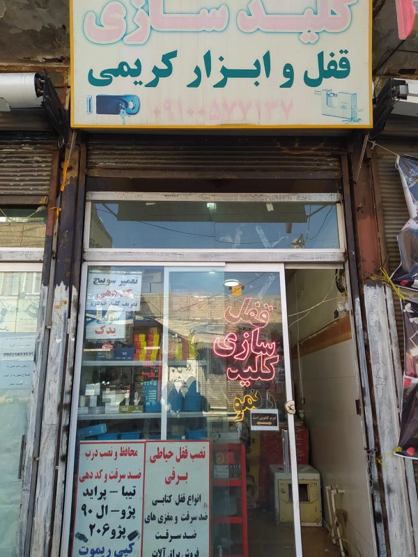 کلید سازی کریمی قم