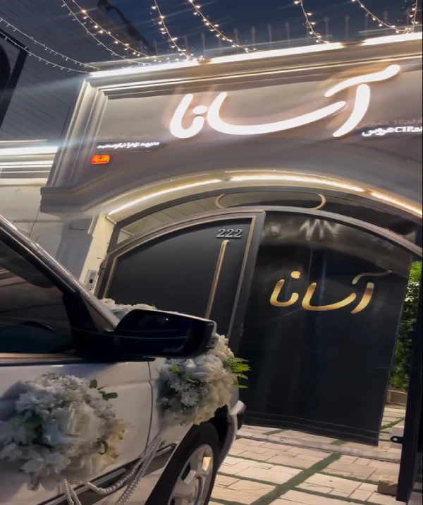 سالن زیبایی آسانا قم