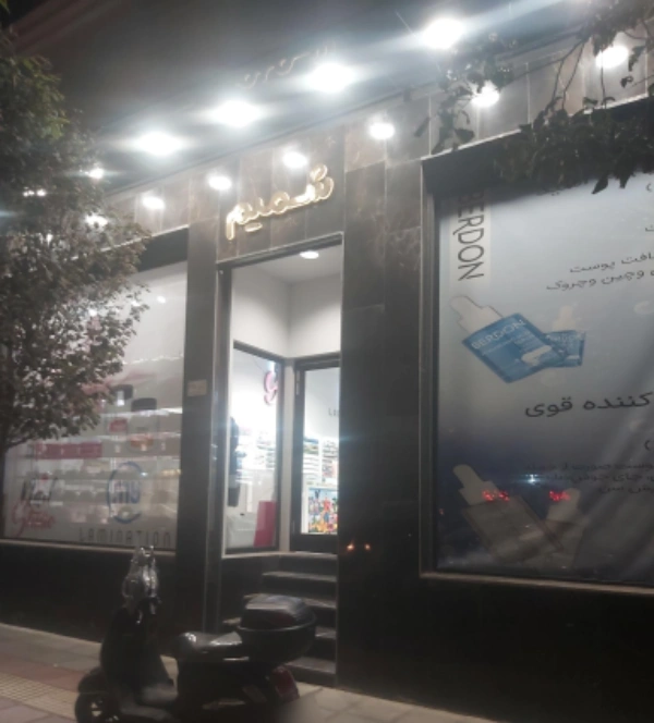 لوازم آرایشی شمیم قم بهترین فروشگاه لوازم آرایشی در قم