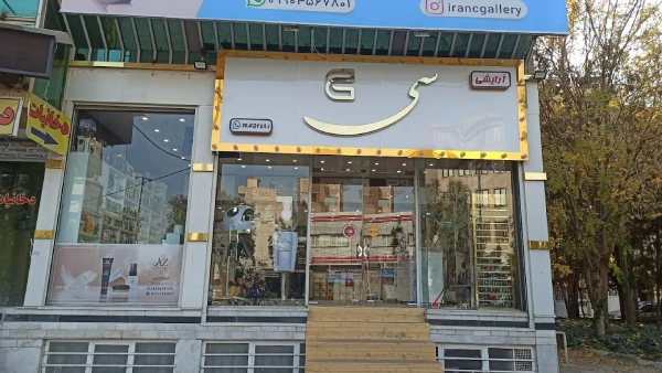 لوازم آرایشی سی قم