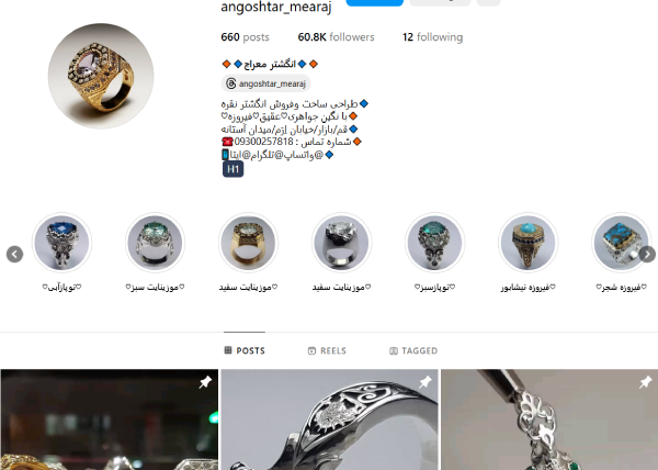 اینستاگرام انگشتر معراج قم