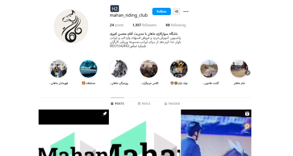 اینستاگرام باشگاه سوارکاری ماهان قم