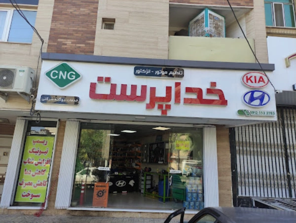 تنظیم موتور خداپرست قم