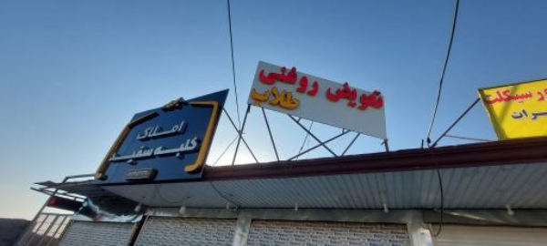 تعویض روغنی طلاب قم