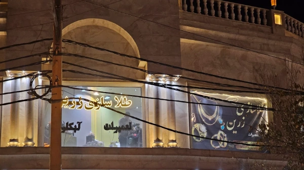 طلا فروشی زرین قم
