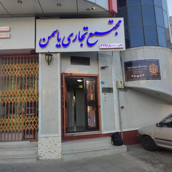 پینت بال لیزری ایلیا قم