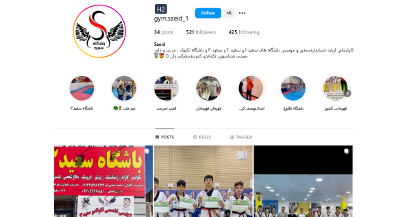 اینستاگرام باشگاه تکواندو سعید قم
