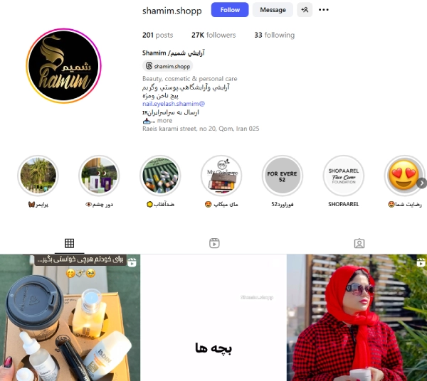 پیج اینستاگرام لوازم آرایشی شمیم قم