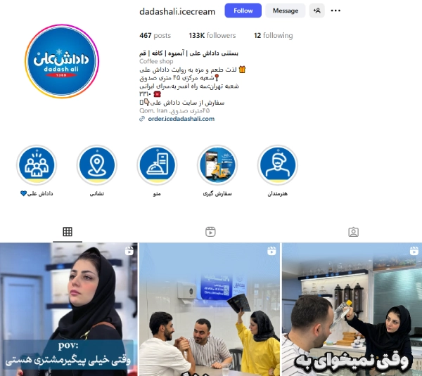 پیج اینستاگرام بستنی داداش علی قم