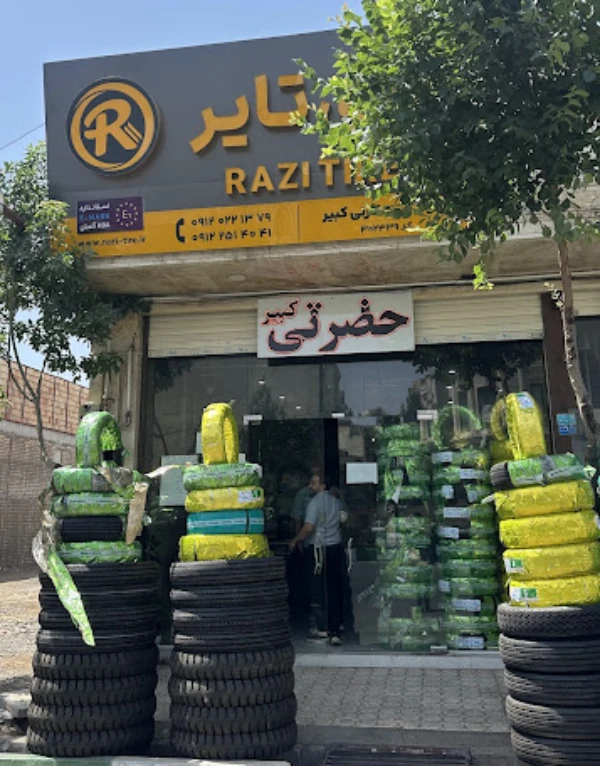 لاستیک حضرتی کبیر قم