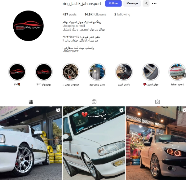 پیج اینستاگرام لاستیک بهنام قم