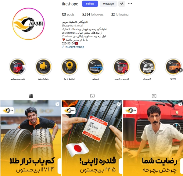 لاستیک حاج رضا عربی قم پیج اینستاگرام