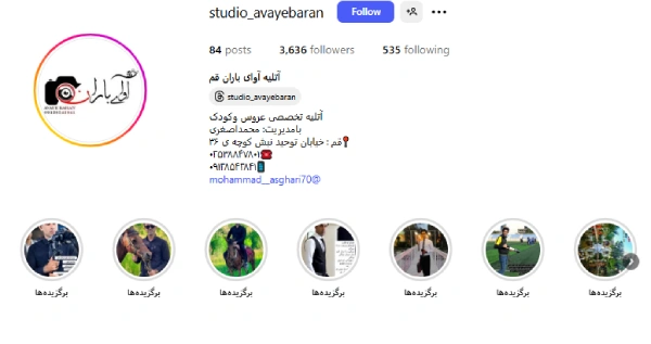 پیج اینستاگرام آتلیه آوای باران قم