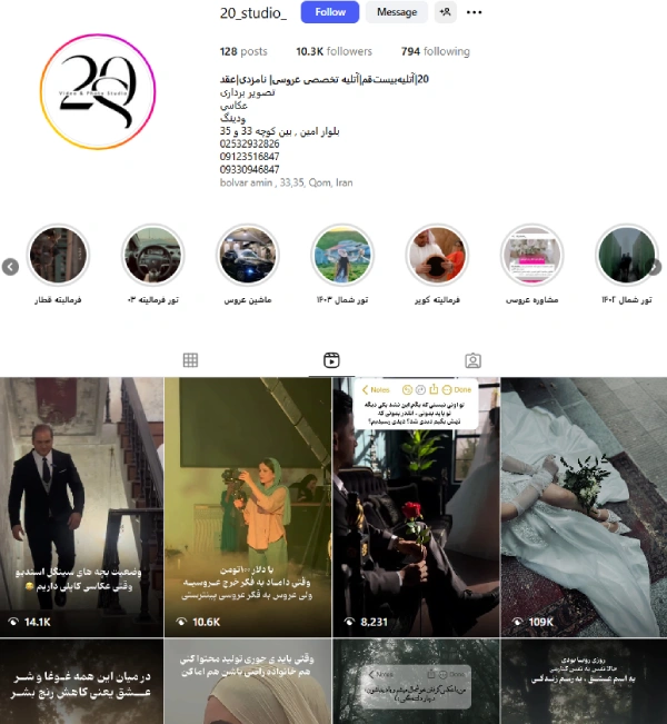 پیج اینستاگرام آتلیه بیست قم