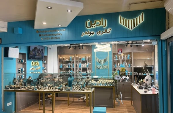 گالری طلای رادین قم