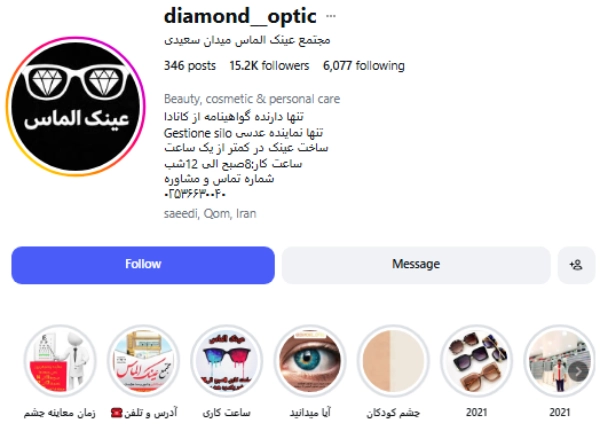 پیج اینستاگرام عینک الماس قم