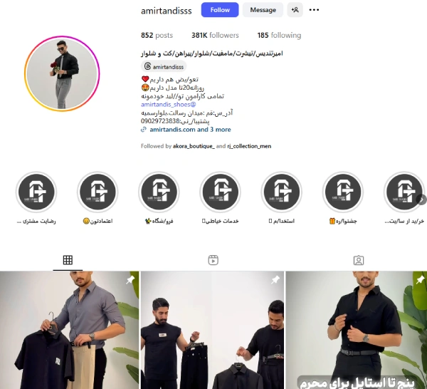 پیج اینستاگرام پوشاک امیر تندیس قم