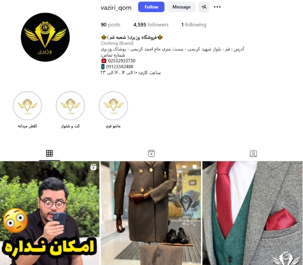 پیج اینستاگرام پوشاک وزیری قم
