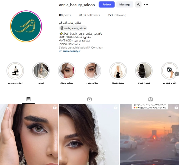 پیج اینستاگرام سالن زیبایی آنی قم