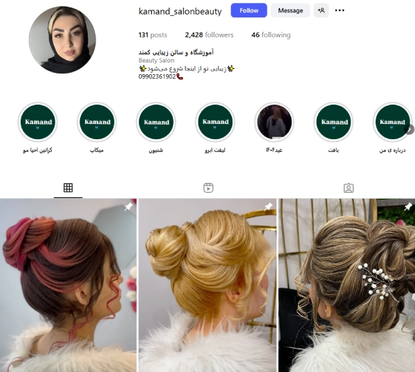 پیج اینستاگرام سالن زیبایی کمند قم