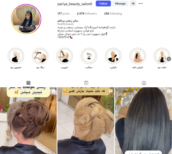 پیج اینستاگرام سالن زیبایی پریا قم