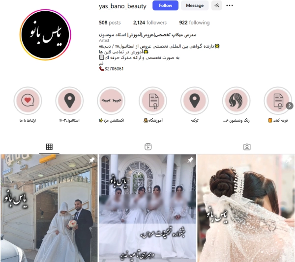 پیج اینستاگرام سالن زیبایی یاس بانو قم