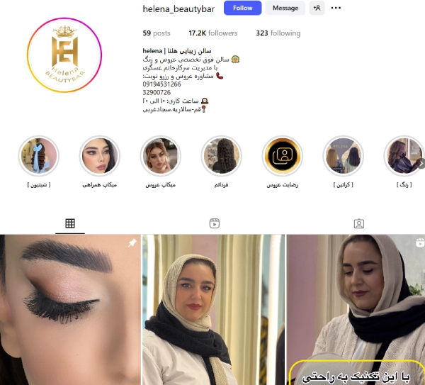 سالن زیبایی هلنا قم پیج اینستاگرام