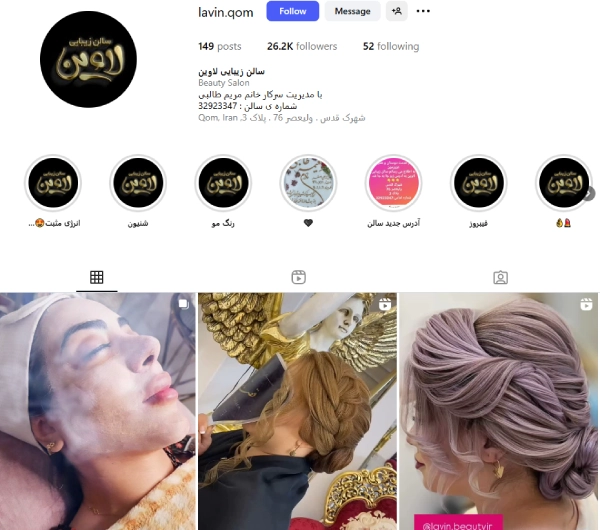 پیج اینستاگرام سالن زیبایی لاوین قم