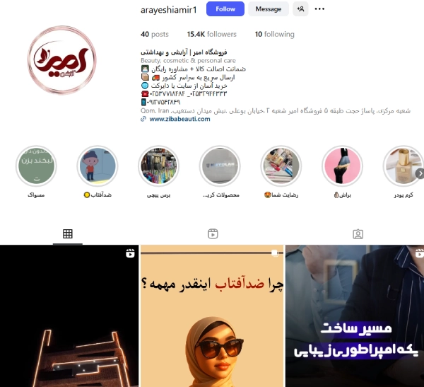 لوازم آرایشی امیر قم پیج اینستاگرام