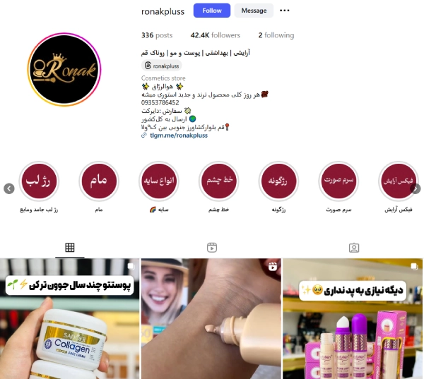 پیج اینستاگرام لوازم آرایشی روناک قم